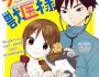 New Short Series: “Shitsuren Petto to Juuisama” (“The Broken-hearted Pet and the Veterinarian”) Chapter 1by Sana&nbsp;Kirioka